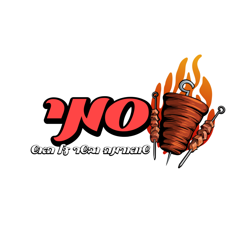 סמי-שווארמה ובשר על האש קרית אתא | כשר למהדרין